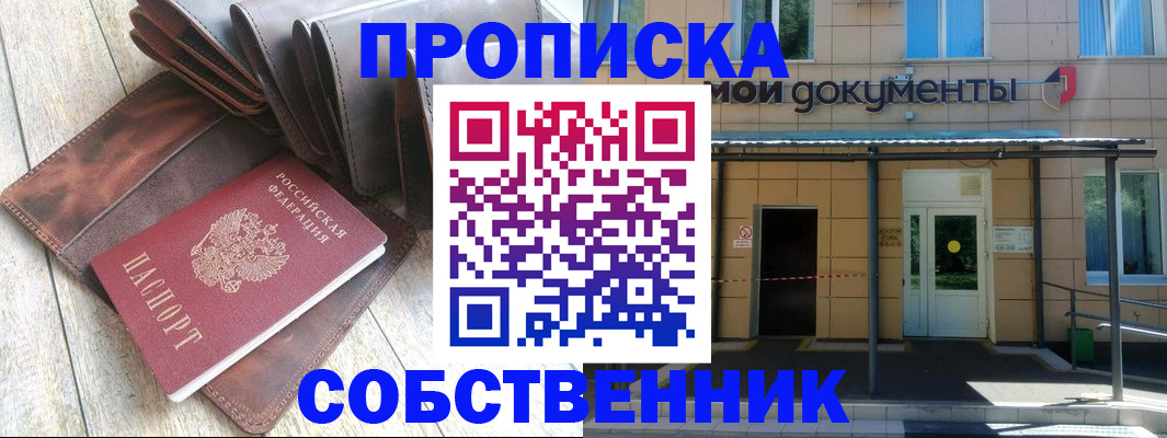 прописка штамп в Хабаровском крае