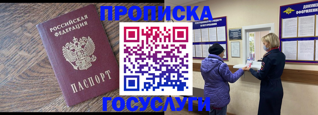 прописка законно в Хабаровском крае
